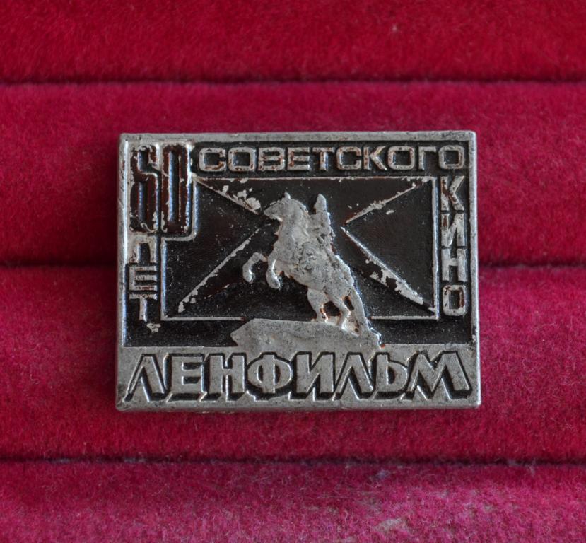 60 ЛЕТ СОВЕТСКОГО КИНО ЛЕНФИЛЬМ  ЛМД   ЛИСТ №36