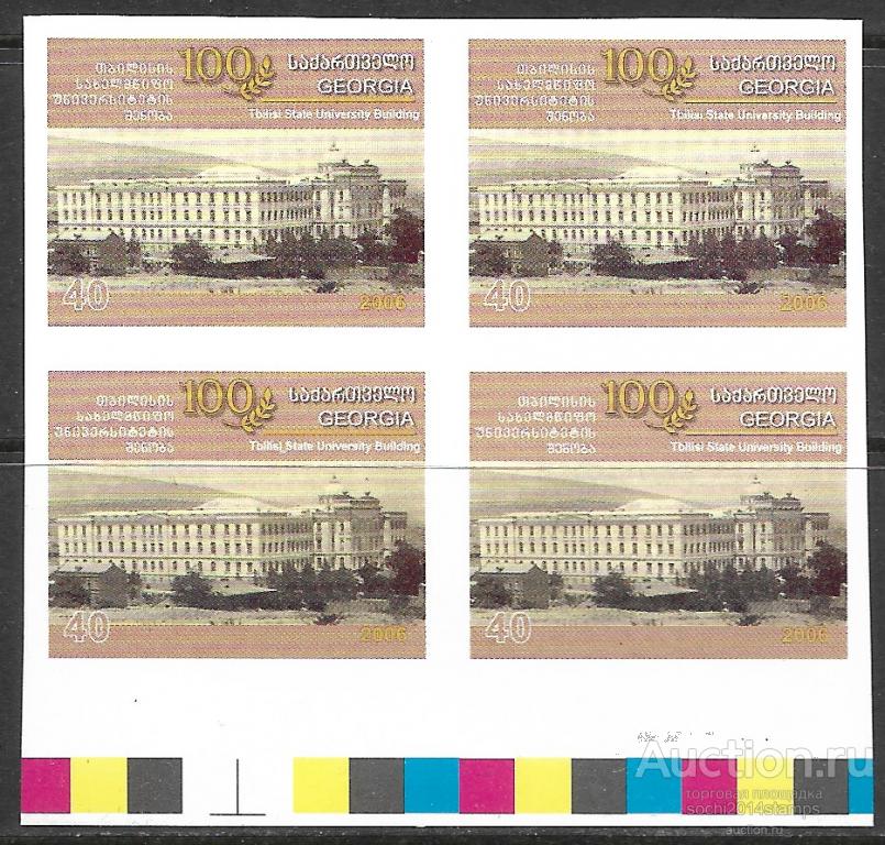 Грузия. 2007 год.100-летие Тбилисского Государственного университета. Квартблок беззубцовый РЕДКОСТЬ