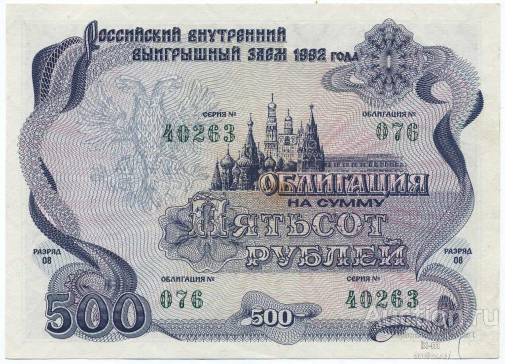 Заем 1992 г. 500 рублей 8 разряд UNC-