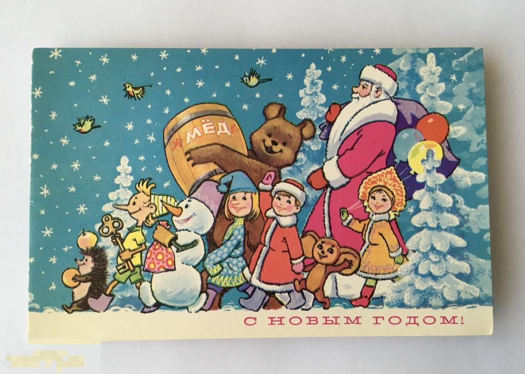 Зарубин. С Новым годом! 1979 г. Подписанная. Двойная. 