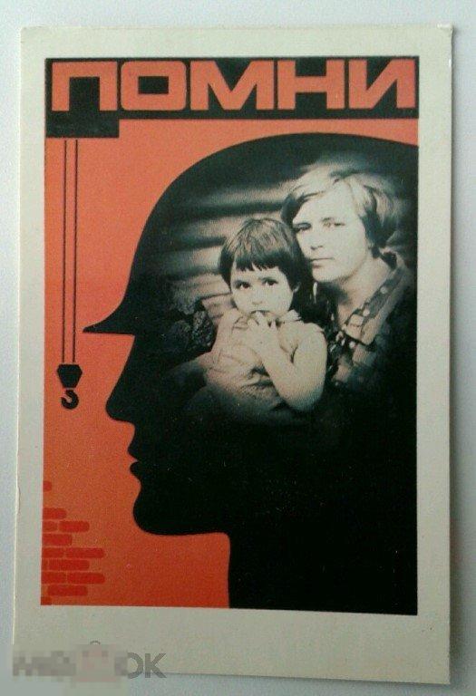 Карманные календарики. Помни. Мать с ребенком. Стойиздат. 1985 г. 