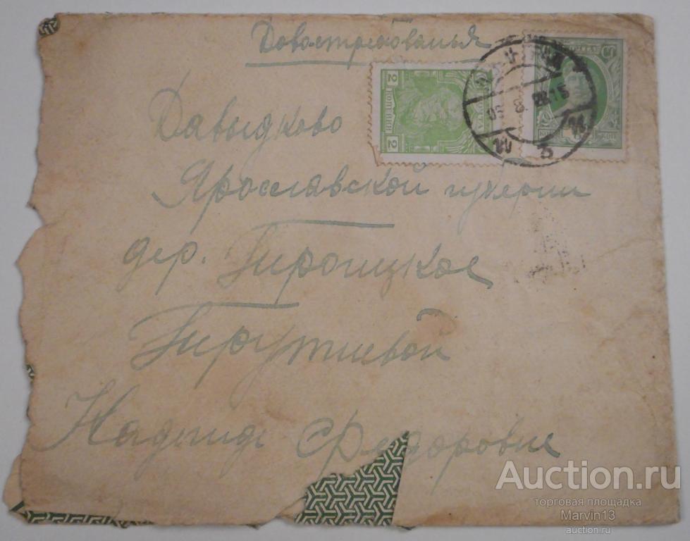 Почтовый конверт Россия СССР 1928 года с почтовыми марками