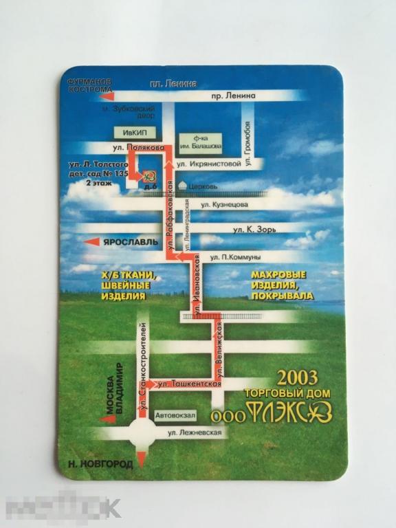 Календарик Торговый дом ФЛЭКС. Реклама. Иваново. 2003 г. 