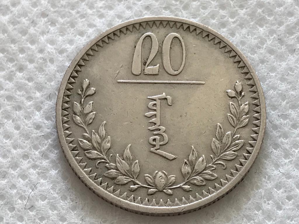 Монголия 20 Мунгу / Монго 1937