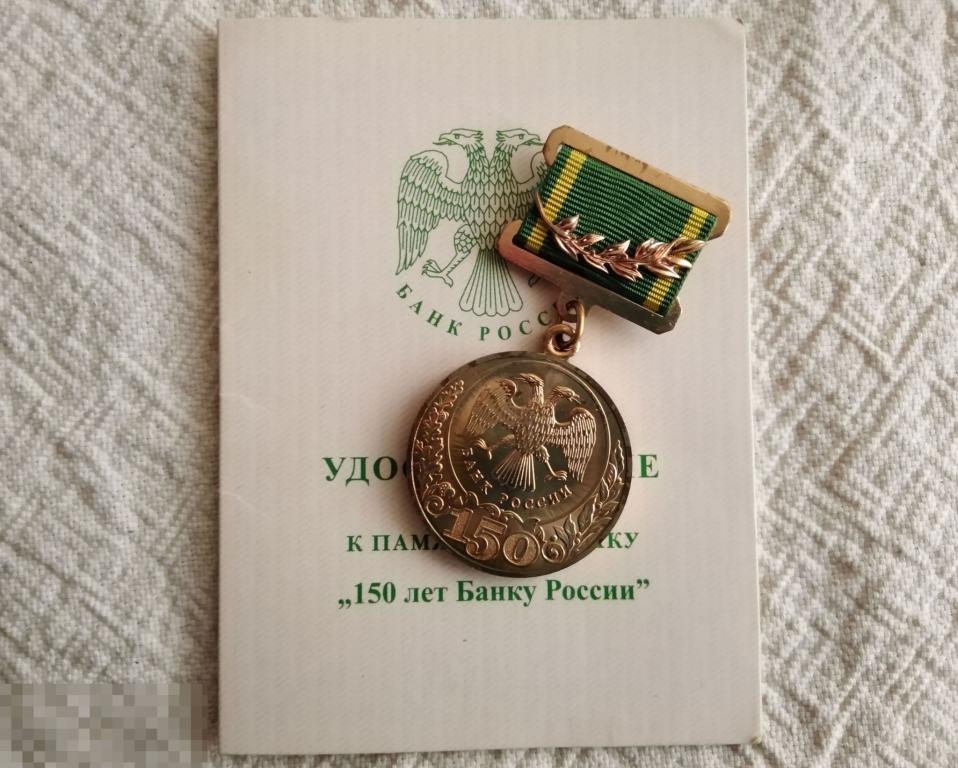 Памятный Знак "150 лет БАНКУ РОССИИ 2010 год", коробка, булавка, клеймо спмд. 