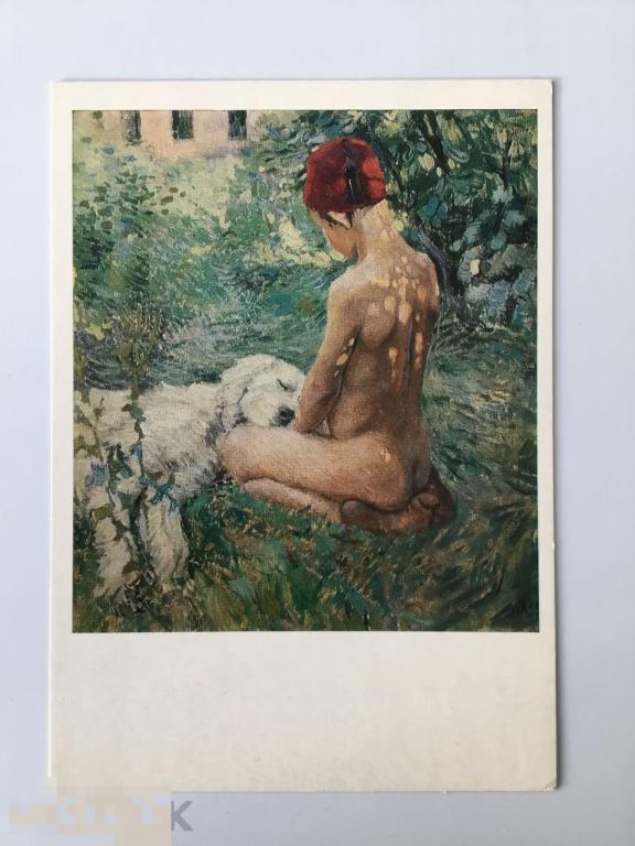 Борисов - Мусатов. Мальчик с собакой. Живопись. 1976 г. Чистая. 