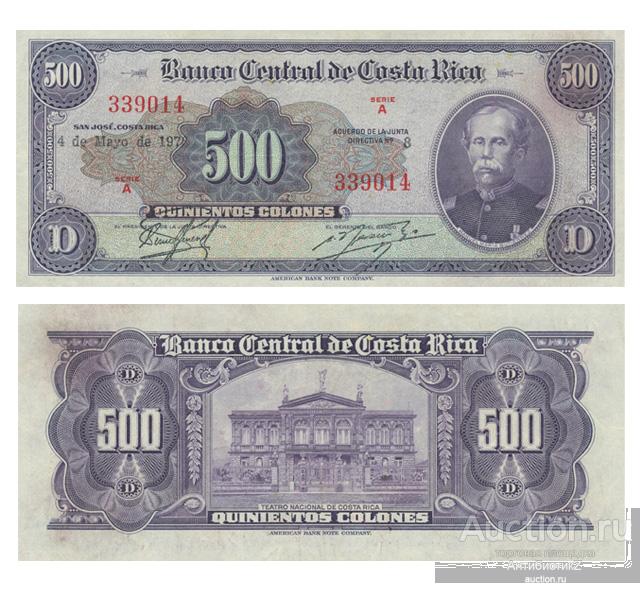 500 колонов 1978 Коста-Рика, копия арт. 19-16883