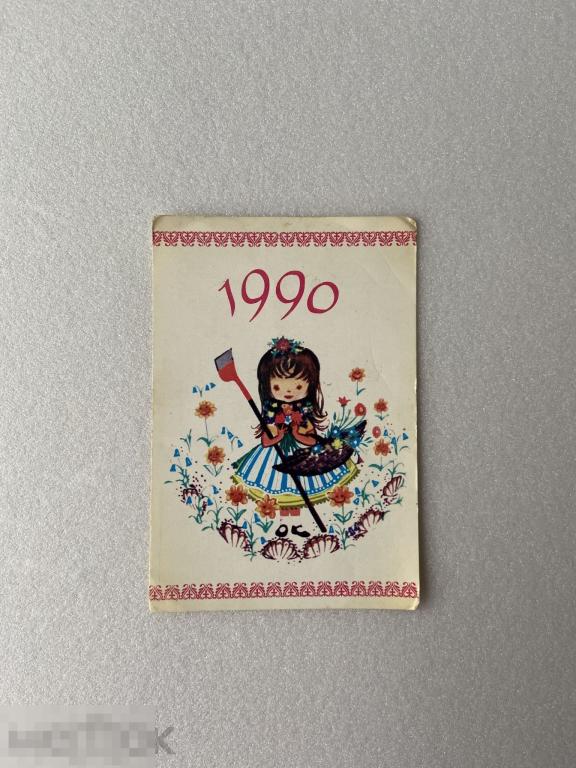 Календарик Девочка с букетом. 1990 г. 