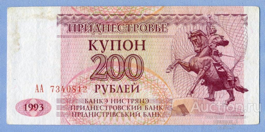 Приднестровье 200 рублей 1993  Серия АА  Б1489