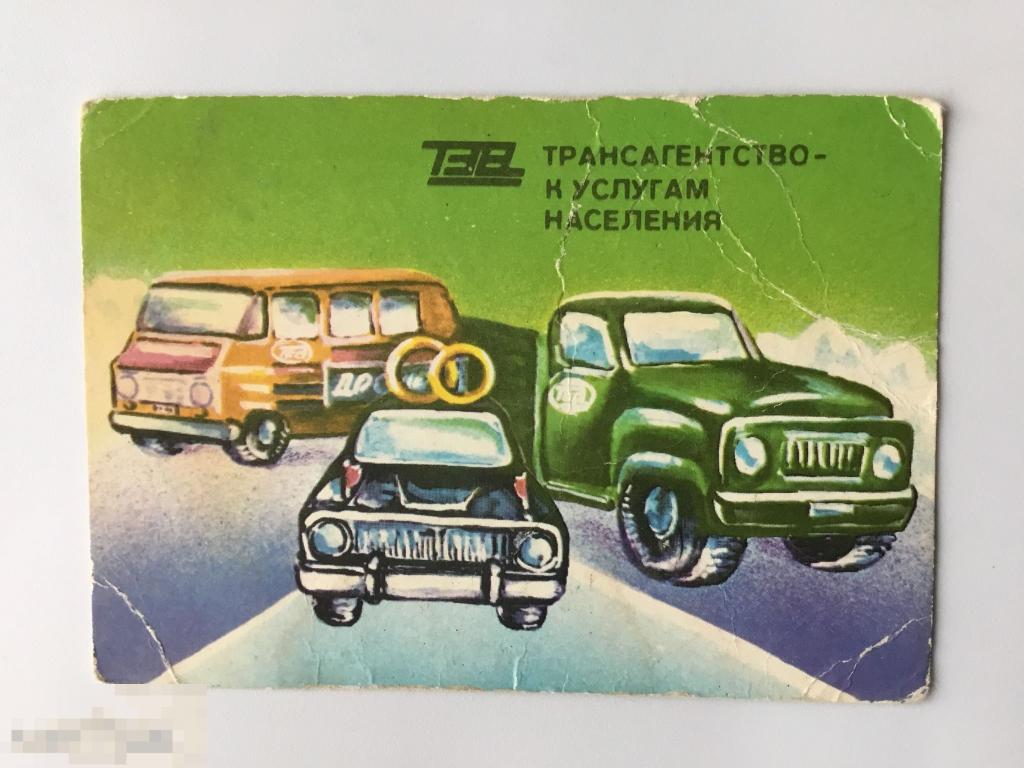 Календарик Трансагентство - к услугам населения. Минавтотранс РСФСР. 1988 г. 