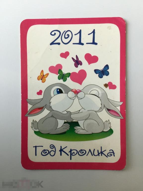 Календарик Год Кролика. 2011 г. 