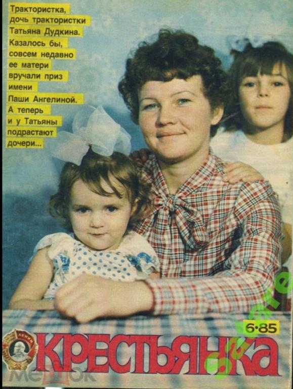 Журнал Крестьянка / №6 1985 год