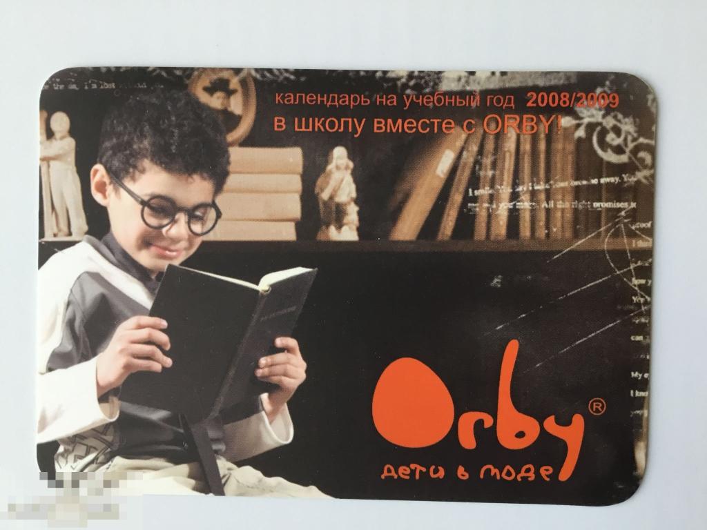 Календарик Orby. Дети в моде. Магазин одежды. 