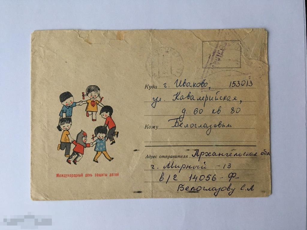 ХМК Международный день защиты детей». Художник В. Филиппов. 1970 г. 