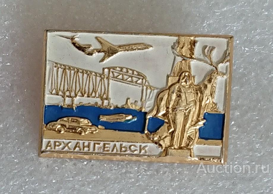 достопримечательности Архангельск - обелиск Севера авиация мост машина корабль самолет ъъ28