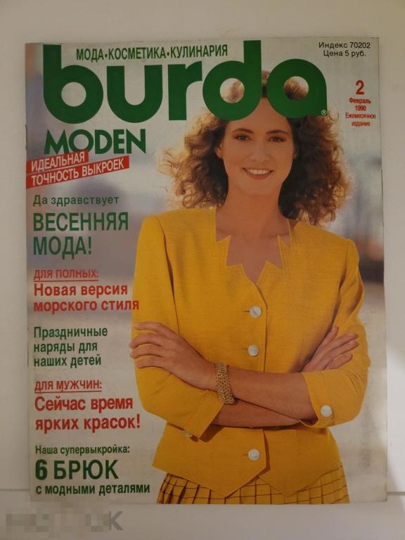 Журнал Burda moden. Бурда моден. 1990 № 2  с выкройками 