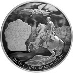 100 рублей серебро НОВИНКА! 350-лет со дня рождения Петра I Преобразователь 2022г.