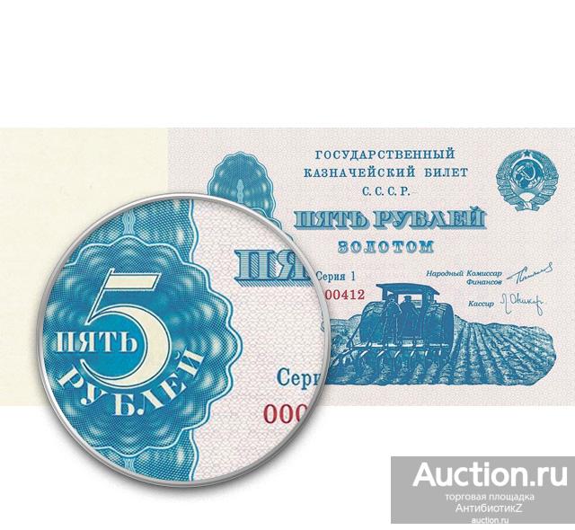 5 рублей 1924 Государственный Казначейский Билет СССР копия арт. 119-6466
