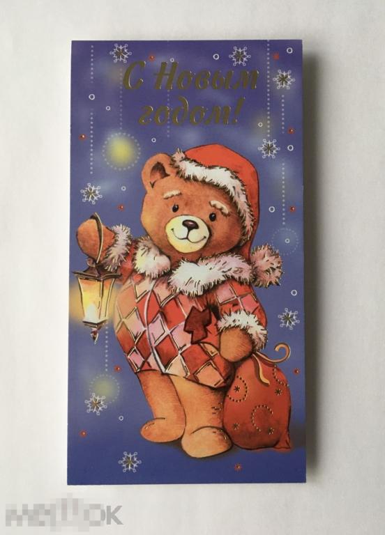 Беседина. С Новым годом! Медведь. Фонарь. 2020 г. Чистая. 