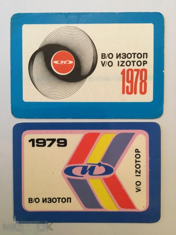 Календарик Изотоп. Росторгреклама. 1978, 79 гг. 
