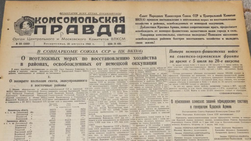 Газета Комсомольская Правда 22 августа 1943 г. Потери немецко-фашистских войск