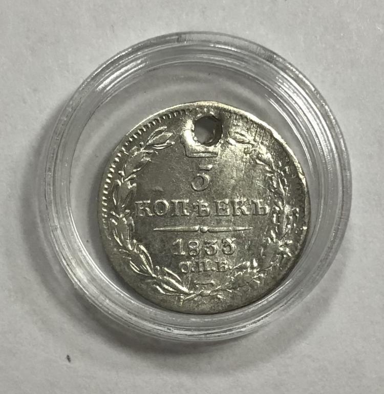 5 копеек 1833 Николай I СЕРЕБРО
