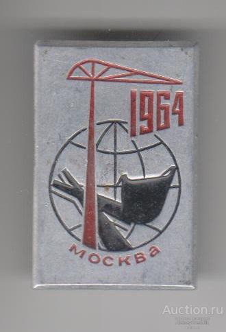 Москва. Выставка строительной техники. 1964.