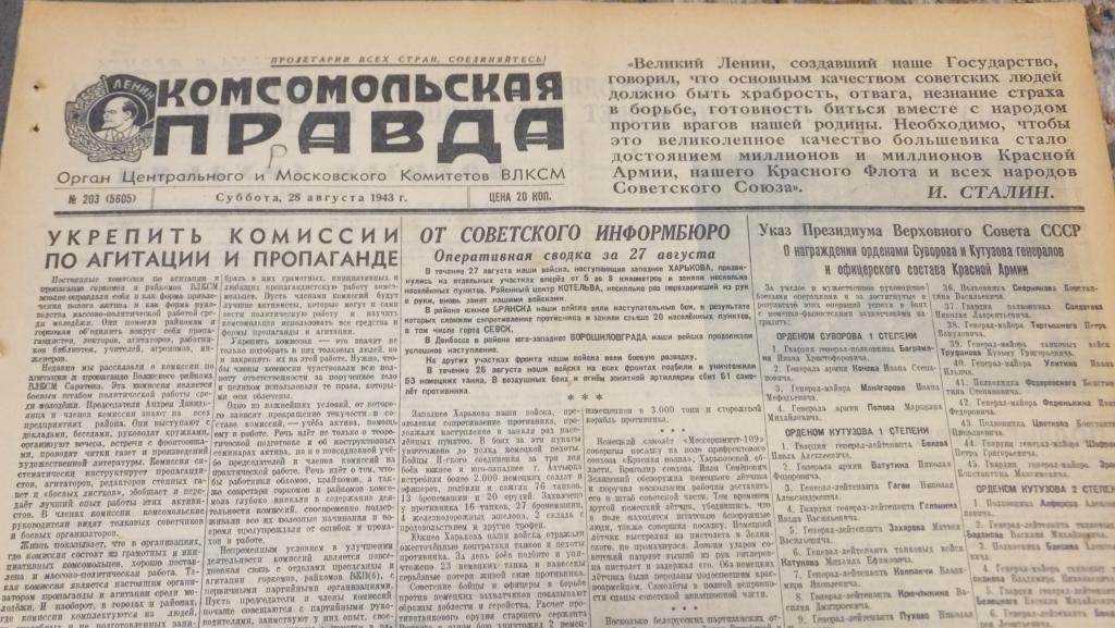 Газета Комсомольская Правда 28 августа 1943 г. Севск Трофейное пополнение с Харьковского направления