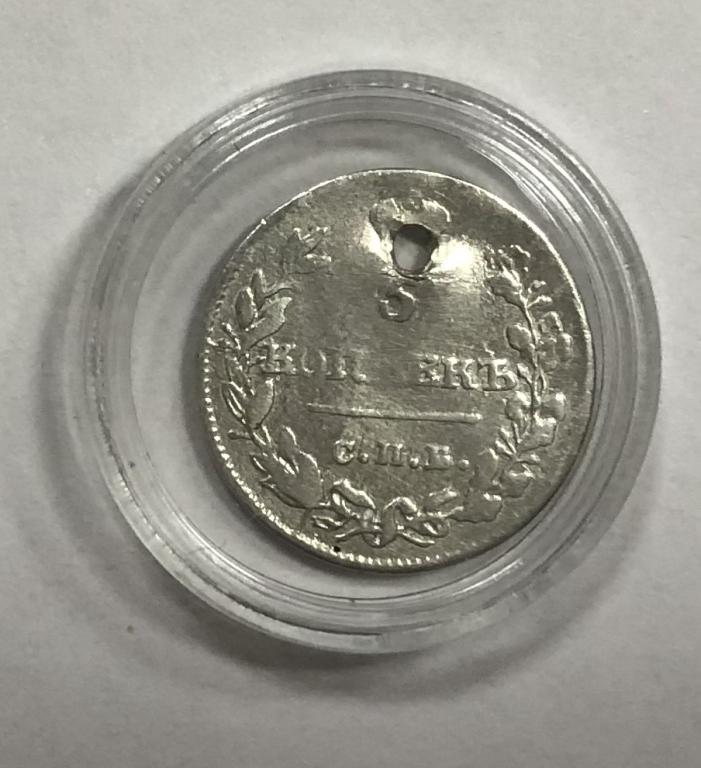 5 копеек 1815 Александр I СЕРЕБРО