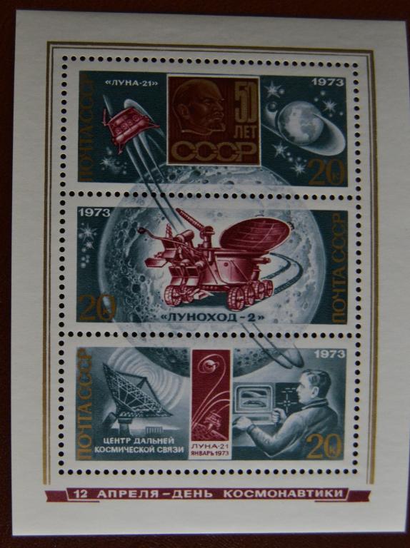 СССР 1973 год  Космос День космонавтики Луноход-2  MNH @