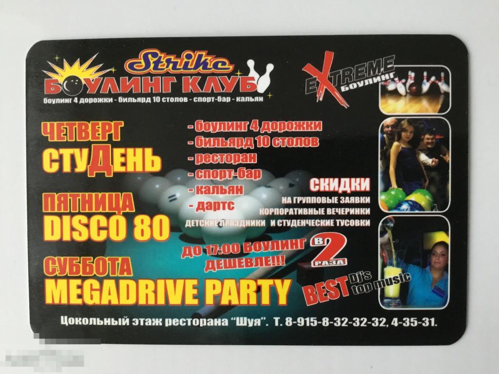 Календарик Strikc. Боулинг клуб. Реклама. Шуя. 2010 г. 