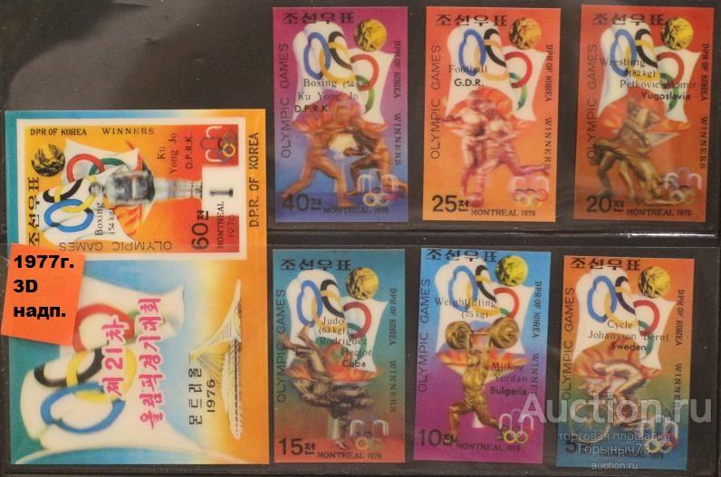 Корея (КНДР) пс+бл надп 3D MNH 50е кат!!!