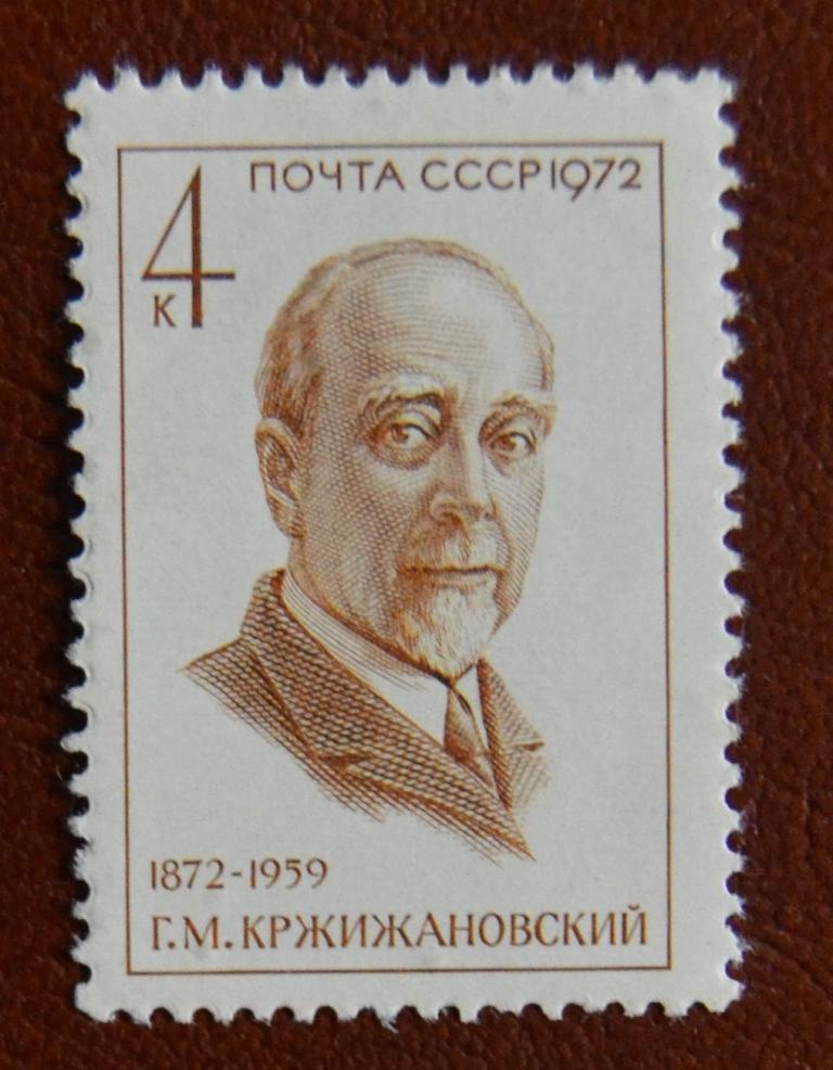 СССР 1972 год  Деятели Коммунистической партии Советского государства - Г.М.Кржижановский MNH @