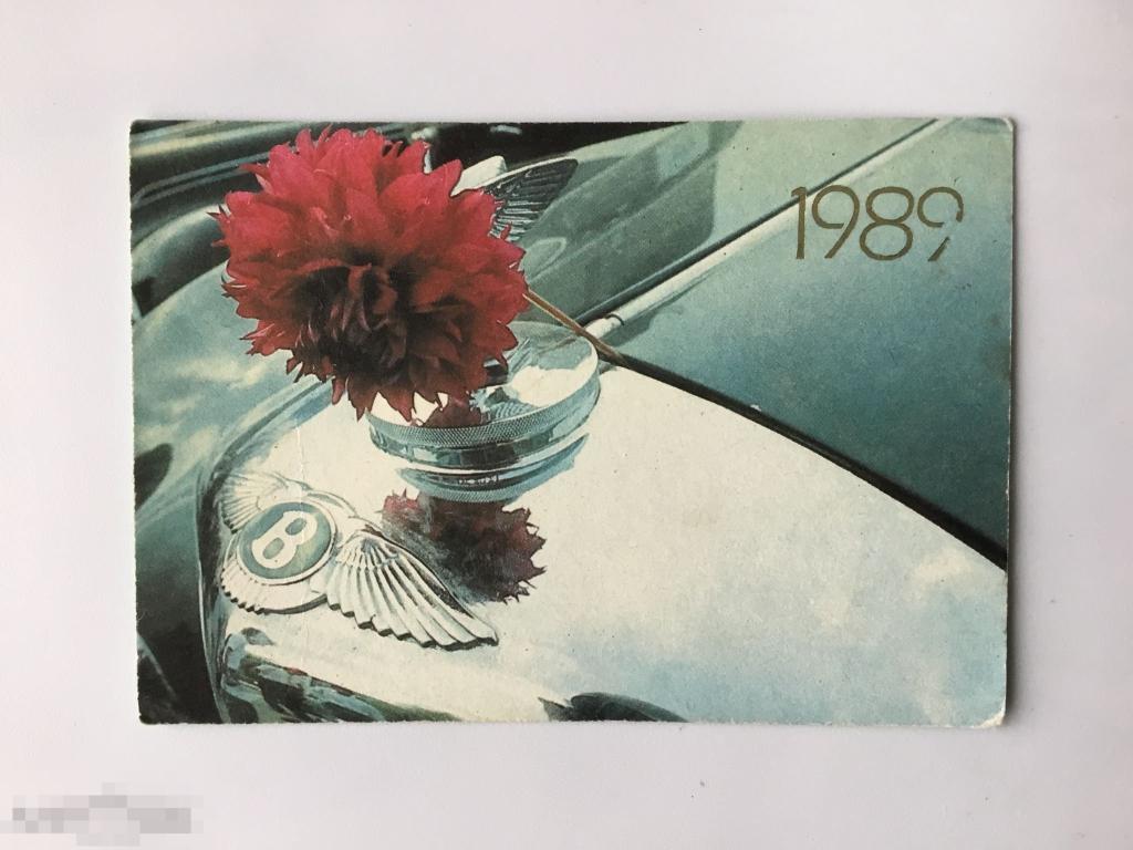 Календарик. Антикварный автомобильный клуб. Рига. Латвия. 1989 г. 
