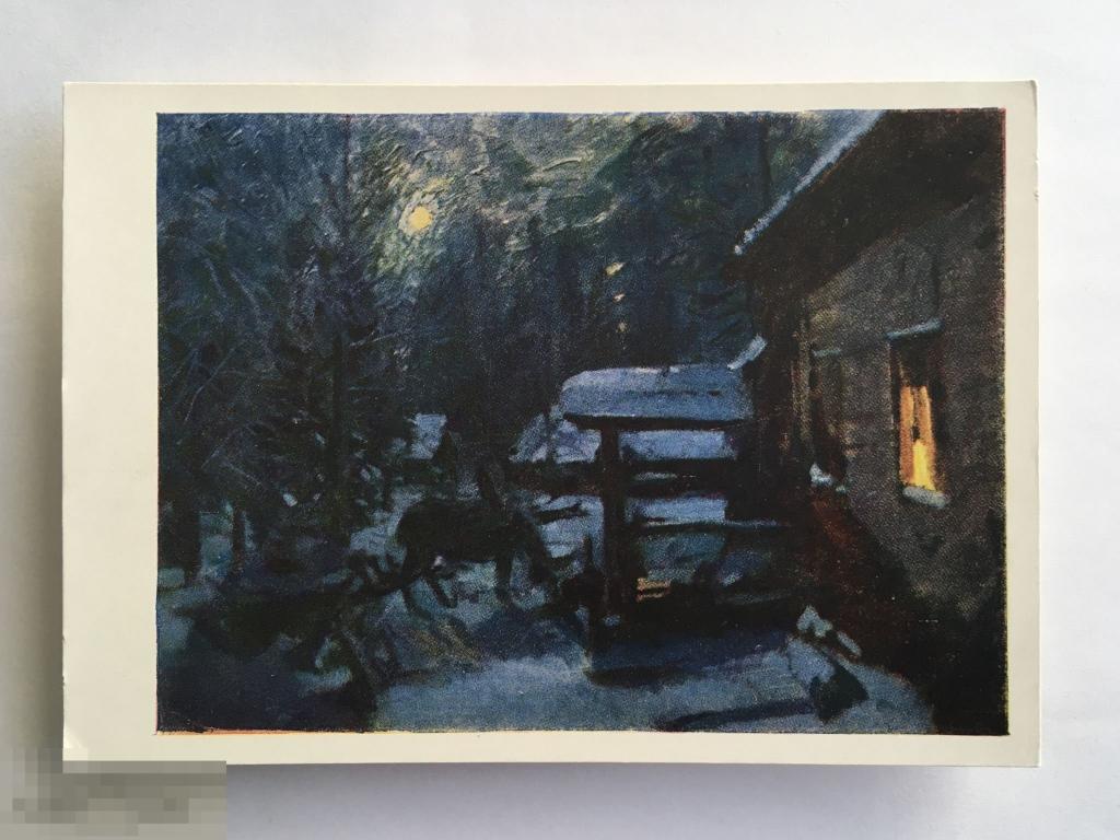 Коровин. «Лунная ночь. Зима». ИЗОГИЗ. 1959 г. Чистая. 