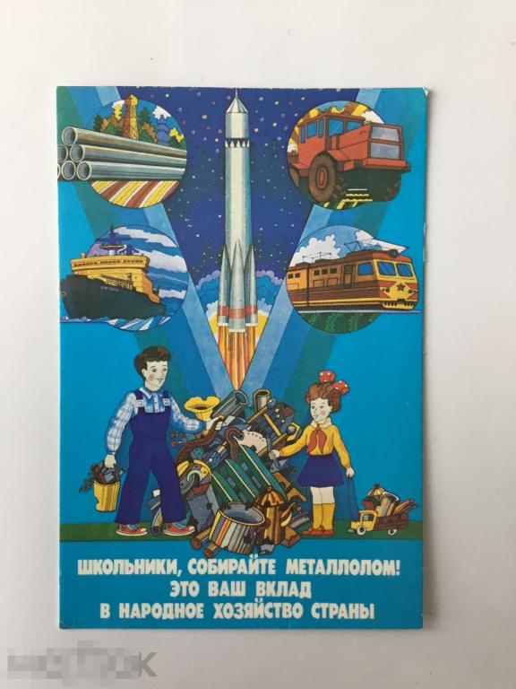 Календарик Школьники. Металлолом. Чанцев. Агитация СССР. 1985 г. 