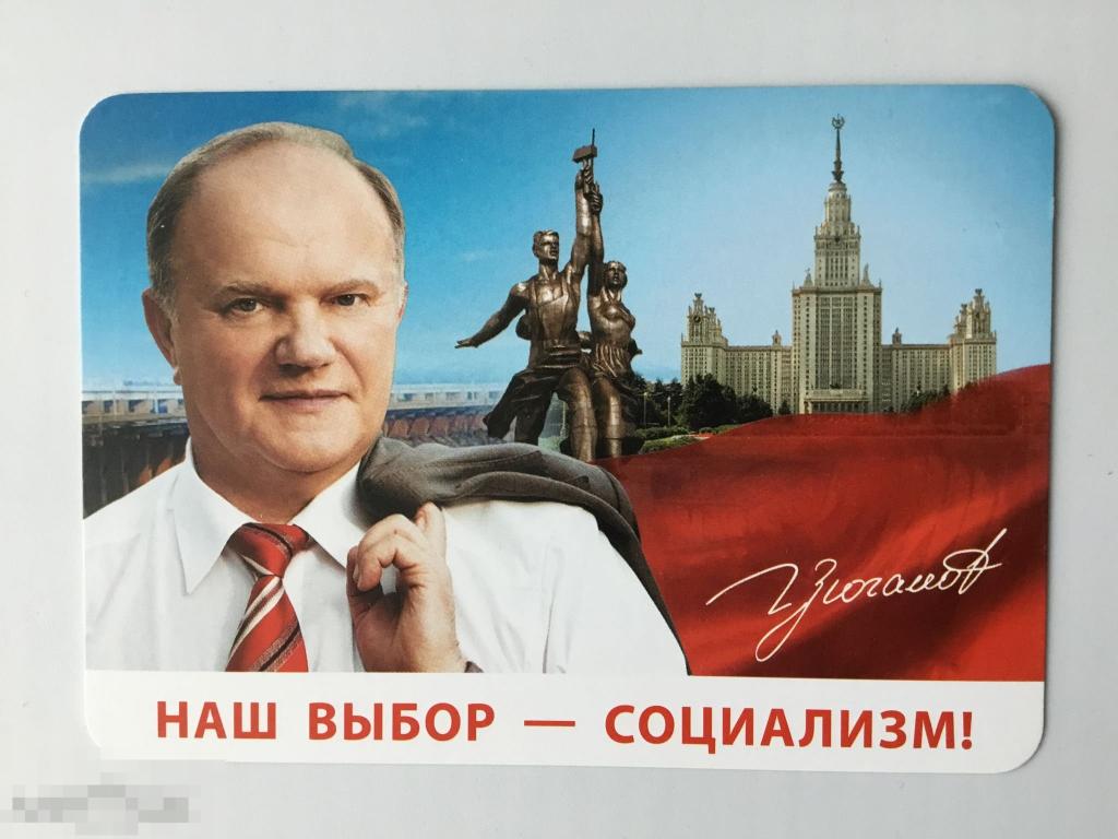 Календарик Геннадий Зюганов. КПРФ. Политика. Выборы. 2013 г. 