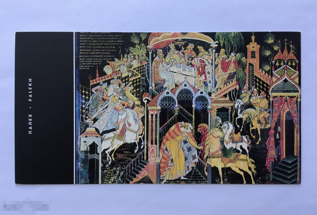 П. Баженов. Палех. «Чудило Пленкович». Шкатулка. 1967 г. 