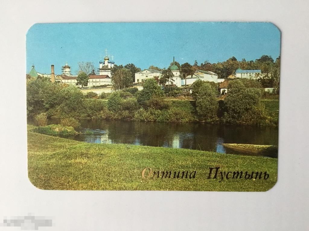 Календарик Оптина Пустынь. 1992 г. 