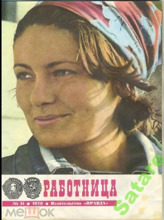 Журнал Работница / №11 1978 год