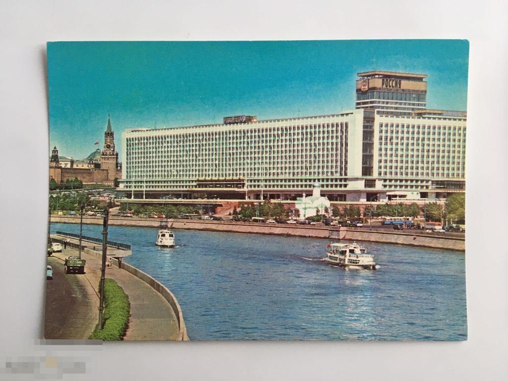 ДМПК Москва. Гостиница « Россия». 1975 г. Чистая. 