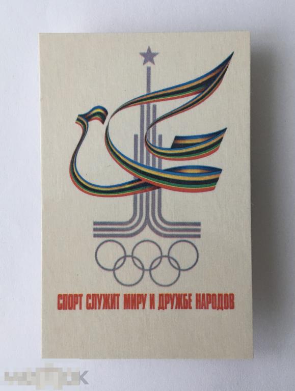 Календарик «Спорт служит миру и дружбе народов». Олимпиада 80. 1980 г. 