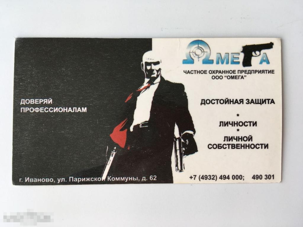 Календарик Частное охранное предприятие «Омега». Иваново. 2009 г. 