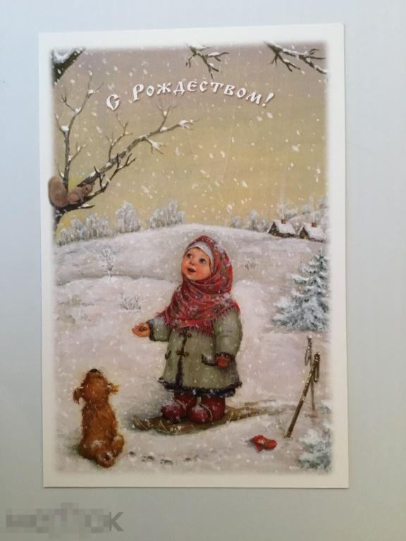 Барсукова. С Рождеством! С белочкой и собачкой. Девочка. 2010 г. Чистая. 
