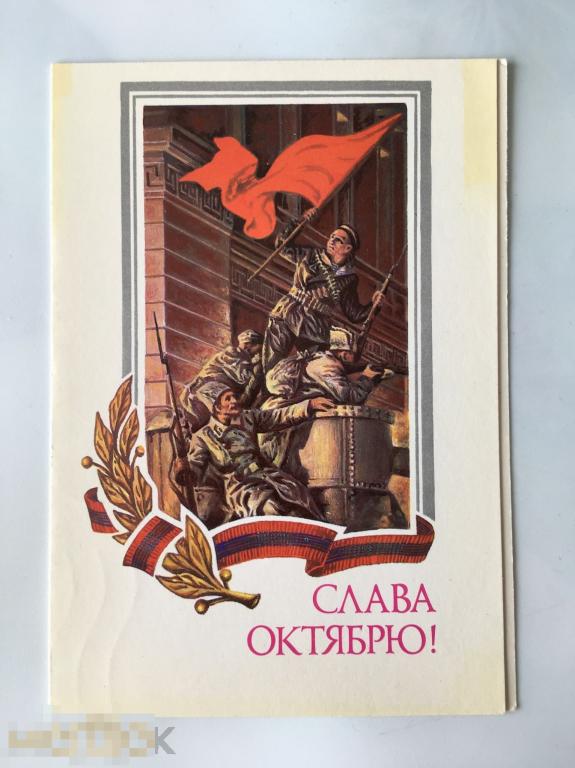 Соколов- Скаля. Штурм Зимнего. Слава Октябрю! 1986 г. Подписанная. Двойная. 