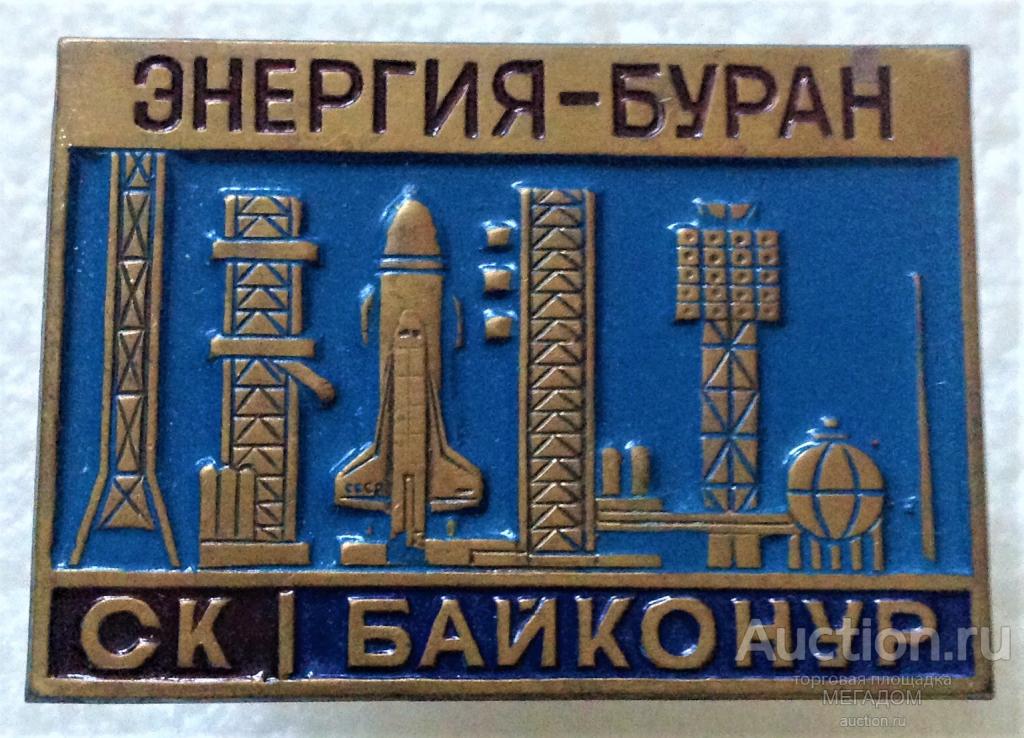 ЭНЕРГИЯ - БУРАН СК БАЙКОНУР ТМ