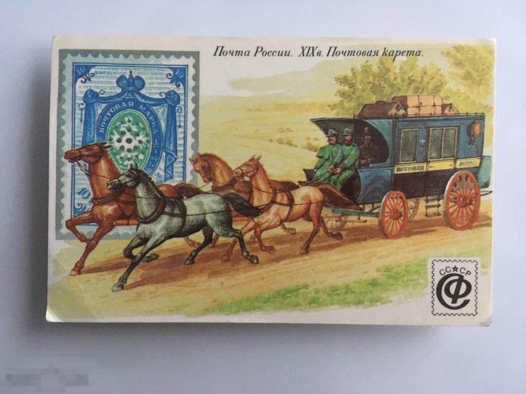 Календарик Почта России. Почтовая карета. 1992 г. 