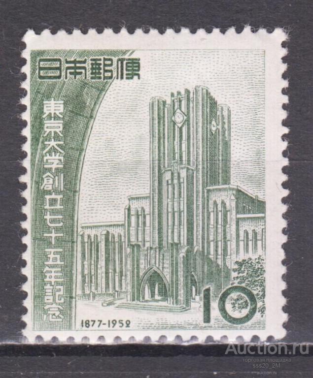 Япония 1952 75-летие основания университета в Токио Mi601 MLH