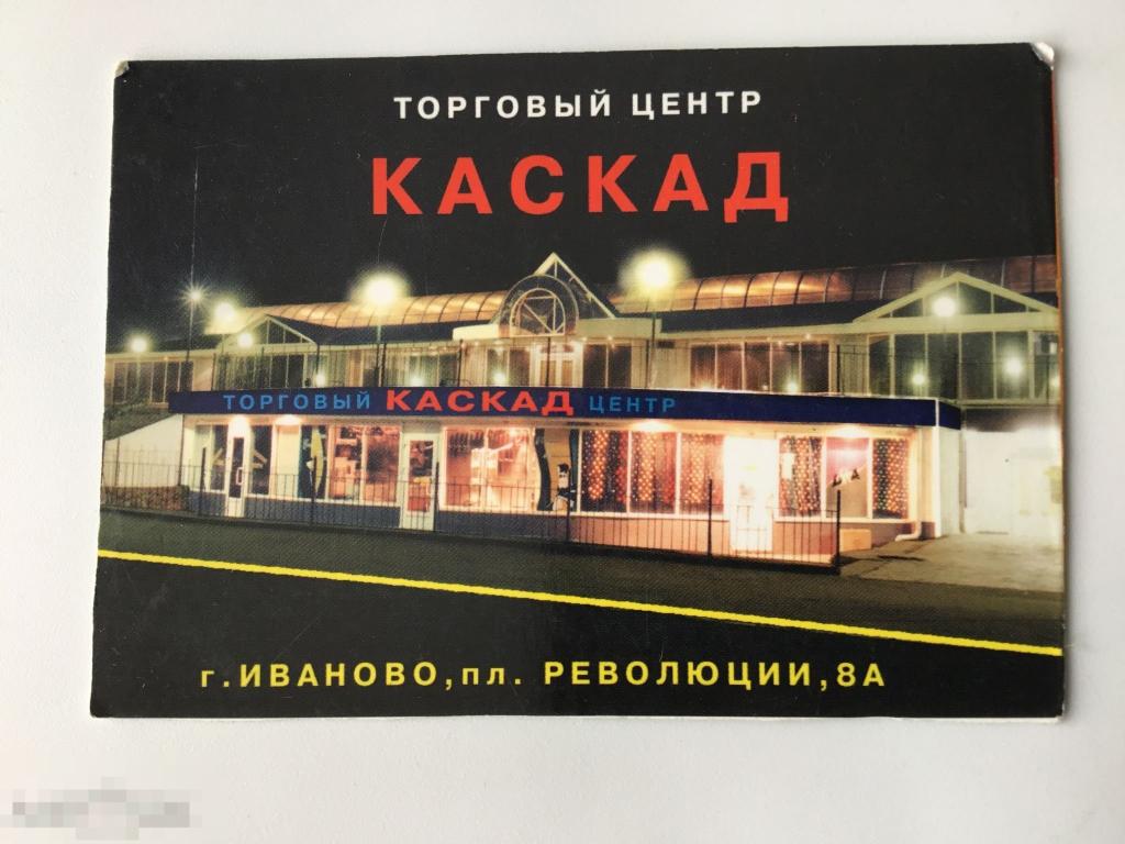 Календарик Торговый центр Каскад. Реклама. Иваново. 2003 г. 