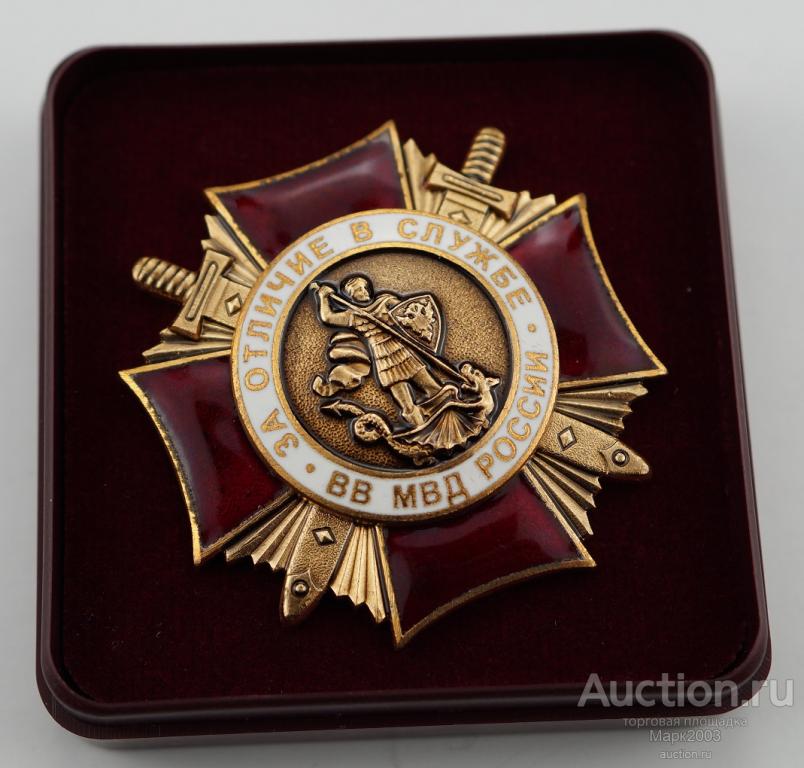 Знак За отличие в службе, ВВ МВД России, 1 степени. — покупайте на ...
